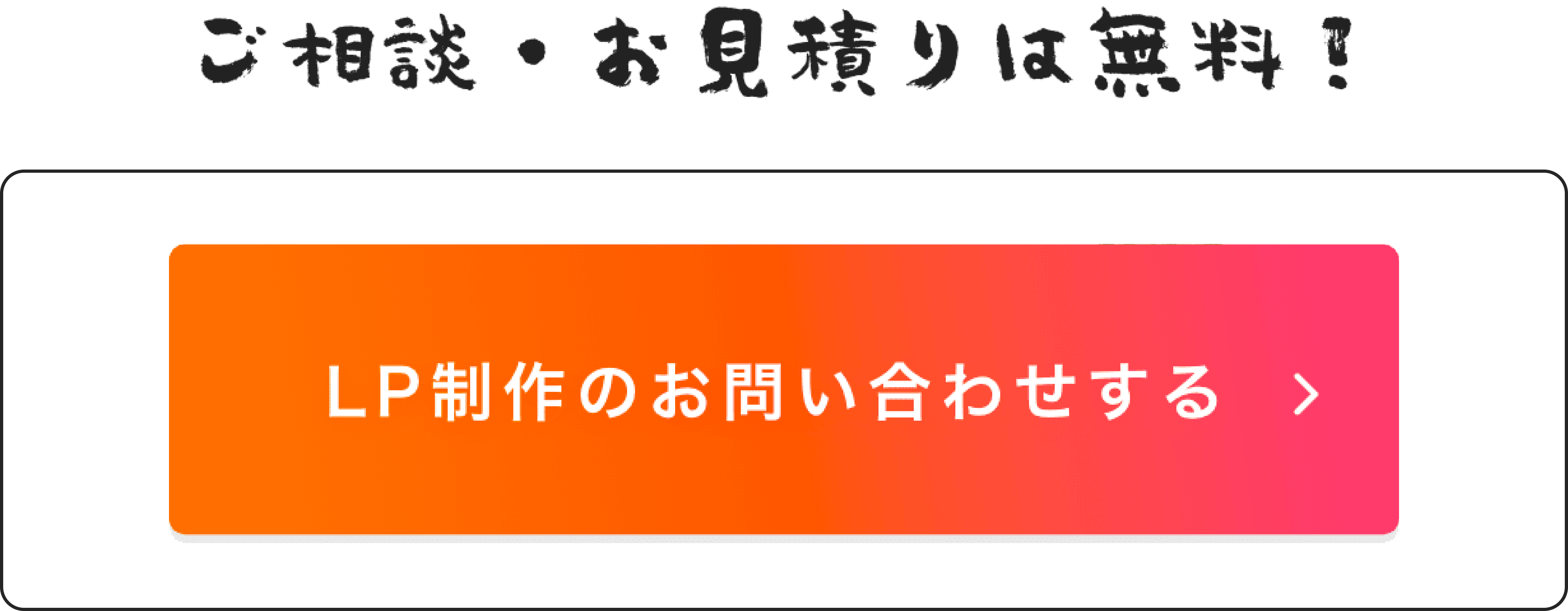 ご相談・お見積りは無料！ お気軽にお問合せください。全国対応 電話番号03-6555-4345 受付時間は平日10:00〜19:00