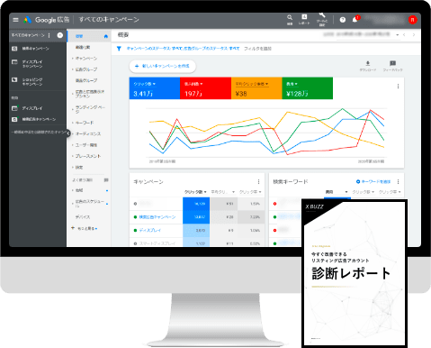 診断レポート