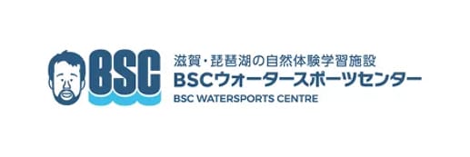 滋賀、琵琶湖の自然体験自然体験学習施設。BSCウォータースポーツセンター