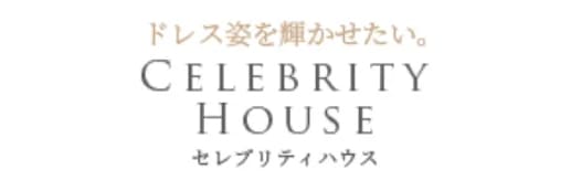 セレブリティハウス
