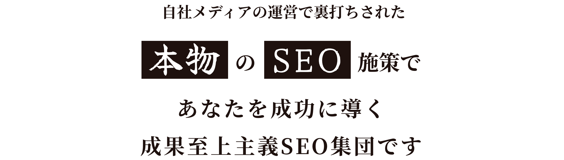 地域を制するSEOで脅威の集客数アップを実現