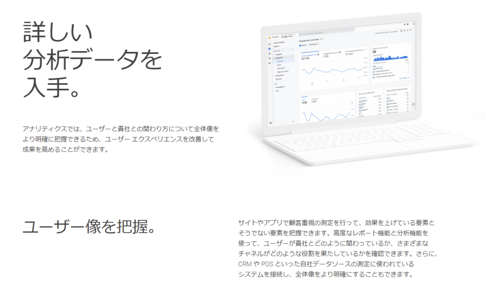 Googleアナリティクス
