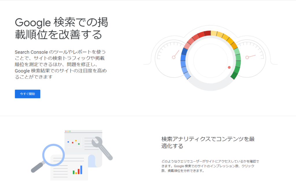 Googleサーチコンソール